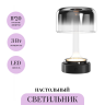 Аккумуляторный светильник MAYTONI SPIRITO MOD286RL-L3B3K