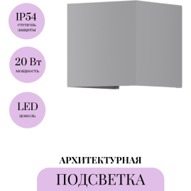 Архитектурная подсветка MAYTONI FULTON O572WL-L20GR3K Архитектурная подсветка MAYTONI FULTON O572WL-L20GR3K