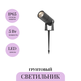 Грунтовый светильник MAYTONI BERN O050FL-L5GF3K