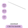 Линейный светильник встраиваемый MAYTONI LL313005