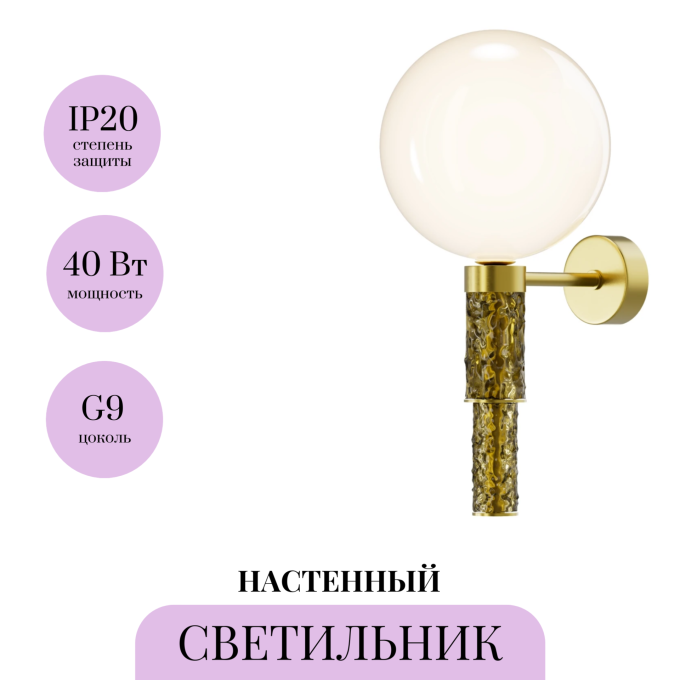 Настенный светильник MAYTONI OROTTE MOD520WL-01BS