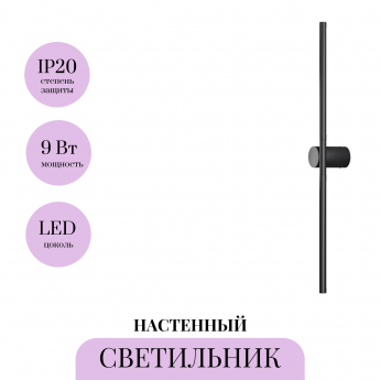 Настенный светильник MAYTONI ROTERA MOD432WL-L9B3K Настенный светильник MAYTONI ROTERA MOD432WL-L9B3K