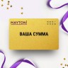 Подарочный сертификат MAYTONI на вашу сумму MYSERT