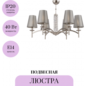 Подвесная люстра MAYTONI KRONA MOD076PL-06N Подвесная люстра MAYTONI KRONA MOD076PL-06N