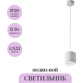 Подвесной светильник MAYTONI POLAR P088PL-GX53-W Подвесной светильник MAYTONI POLAR P088PL-GX53-W