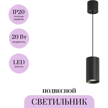 Подвесной светильник MAYTONI VOL P100PL-20W4K-B Подвесной светильник MAYTONI VOL P100PL-20W4K-B