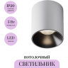 Потолочный светильник MAYTONI ALFA LED C064CL-5W4K-RD-WB