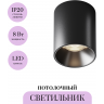 Потолочный светильник MAYTONI ALFA LED C064CL-8W4K-RD-B