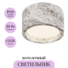 Потолочный светильник MAYTONI BASIC TEXTURE MOD461CL-01GR