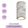 Потолочный светильник MAYTONI BASIC TEXTURE MOD461CL-01GR1