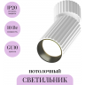 Потолочный светильник MAYTONI CALIPSO C108CL-01-GU10-W Потолочный светильник MAYTONI CALIPSO C108CL-01-GU10-W