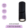 Потолочный светильник MAYTONI TUBE C019CW-01B