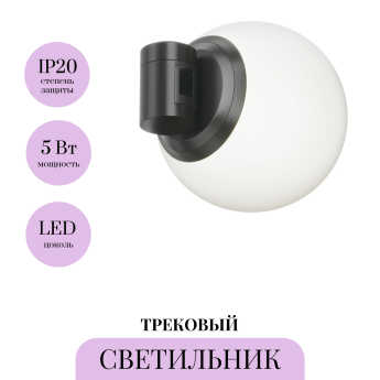 Трековый магнитный светодиодный светильник MAYTONI FLARITY LUNA TR229-1-5W4K-B Трековый магнитный светодиодный светильник MAYTONI FLARITY LUNA TR229-1-5W4K-B