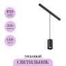 Трековый светильник FOCUS LED C105PL-3W3-6K-B Трековый светильник FOCUS LED C105PL-3W3-6K-B