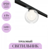 Трековый светильник MAYTONI BUBBLES BASITY TR181-1-4WTW-B