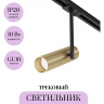Трековый светильник MAYTONI ELTI TR005-1-GU10-BG