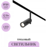 Трековый светильник MAYTONI ELTI TR005-4-12W-DS-B