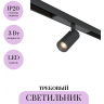 Трековый светильник MAYTONI FOCUS LED BASITY TR176-1-3WTW-M-B