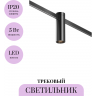 Трековый светильник MAYTONI FOCUS LED FLARITY TR143-1-5W3K-W-B Трековый светильник MAYTONI FOCUS LED FLARITY TR143-1-5W3K-W-B
