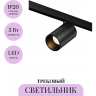 Трековый светильник MAYTONI FOCUS LED LEVITY TR187-1-5W2.7K-M-B Трековый светильник MAYTONI FOCUS LED LEVITY TR187-1-5W2.7K-M-B