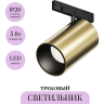 Трековый светильник MAYTONI FOCUS LED LEVITY TR187-1-5W4K-M-BBS