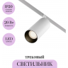 Трековый светильник MAYTONI FOCUS LED TR032-4-20WTW-S-DD-W