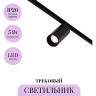 Трековый светильник MAYTONI FOCUS LED TR032-4-5W3K-M-DS-B