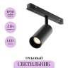 Трековый светильник MAYTONI FOCUS LED TR032-4-5WTW-M-DD2-B