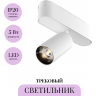Трековый светильник MAYTONI FOCUS LED TR103-1-5W3K-M-W