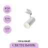 Трековый светильник MAYTONI FOCUS LED TR197-3-12WCCT-M-W