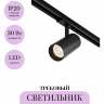 Трековый светильник MAYTONI FOCUS LED TR197-3-30WCCT-M-B
