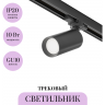 Трековый светильник MAYTONI FOCUS TR028-3-GU10-B