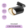 Трековый светильник MAYTONI LIPARI TR087-1-GU10-B