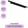 Трековый светильник MAYTONI POINTS LEVITY TR193-1-20W3K-M-B