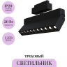 Трековый светильник MAYTONI POINTS ROT TR015-2-20W4K-B