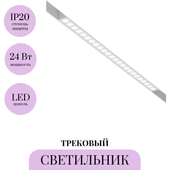 Трековый светильник MAYTONI POINTS TR031-2-24W4K-W Трековый светильник MAYTONI POINTS TR031-2-24W4K-W