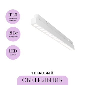 Трековый светильник MAYTONI POINTS TR031-4-18WTW-M-DSZ-W