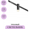 Трековый светильник MAYTONI SKIM FLARITY TR145-1-3W3K-W-B Трековый светильник MAYTONI SKIM FLARITY TR145-1-3W3K-W-B