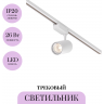 Трековый светильник MAYTONI VUORO TR003-1-26W3K-M-W