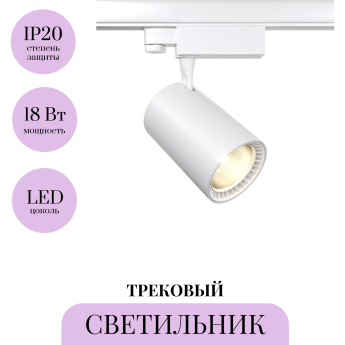 Трековый светильник MAYTONI VUORO TR029-3-20W4K-W Трековый светильник MAYTONI VUORO TR029-3-20W4K-W