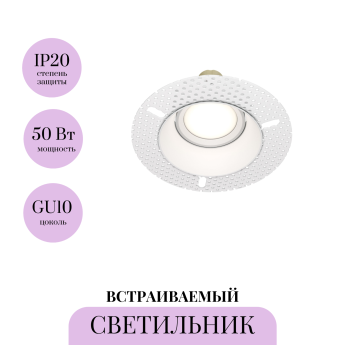 Встраиваемый светильник MAYTONI DOT DL042-01W Встраиваемый светильник MAYTONI DOT DL042-01W