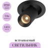 Встраиваемый светильник MAYTONI FOCUS LED C071CL-7W2.7K-B