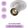 Встраиваемый светильник MAYTONI FOCUS LED C071CL-7W2.7K-WB