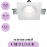 Встраиваемый светильник MAYTONI GYPS MODERN DL001-1-01-W-1