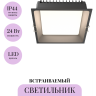 Встраиваемый светильник MAYTONI OKNO DL056-24W3-4-6K-B