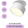 Встраиваемый светильник MAYTONI ONDA DL024-12W-DTW-W