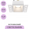 Встраиваемый светильник MAYTONI SHARE DL051-01-GU10-SQ-W