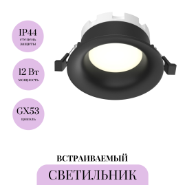 Встраиваемый светильник MAYTONI SLIM DL027-GX53-B