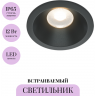 Встраиваемый светильник MAYTONI ZOOM DL034-L12W3K-D-B